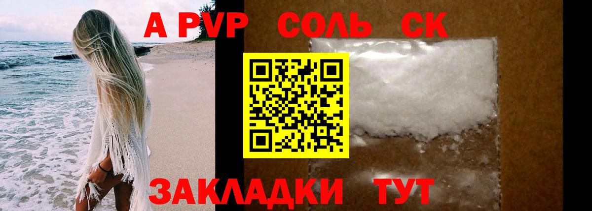 APVP крисы CK Ивантеевка