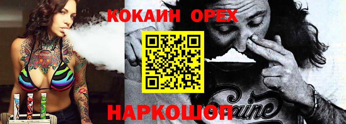Ивантеевка  Cocaine VHQ  Вход с VPN  Кокаин 98% 