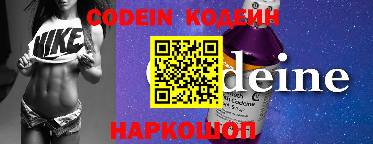 Кодеиновый сироп Lean Purple Drank Ивантеевка