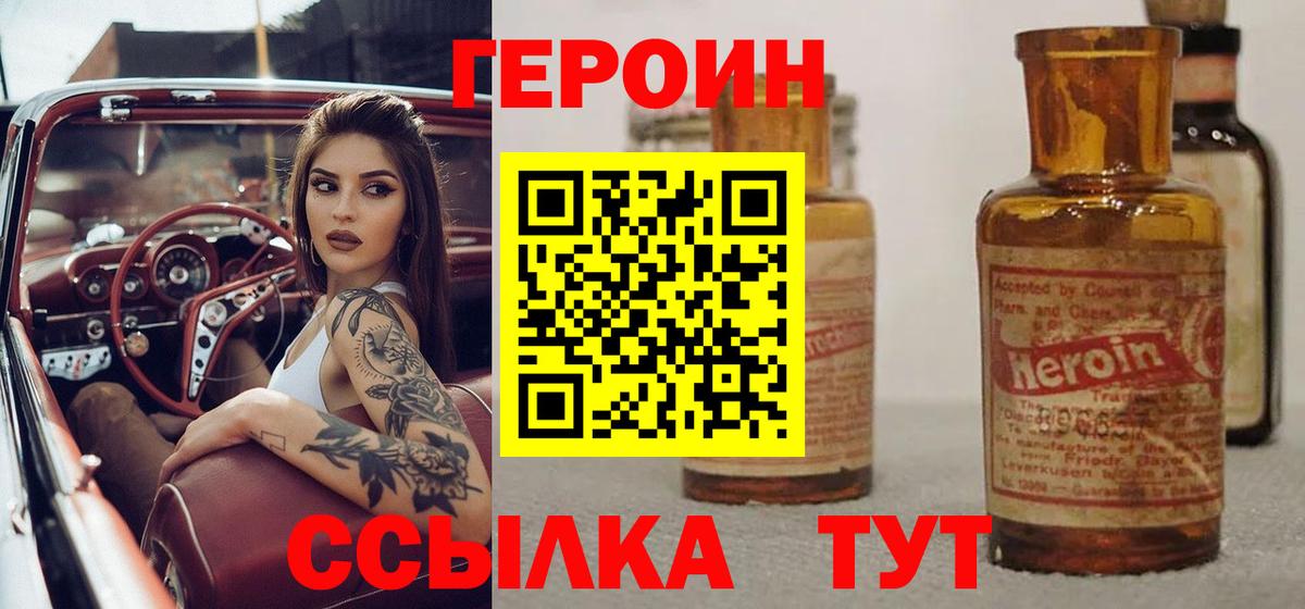 ГЕРОИН  Героин хмурый  Вход с VPN  Ивантеевка 
