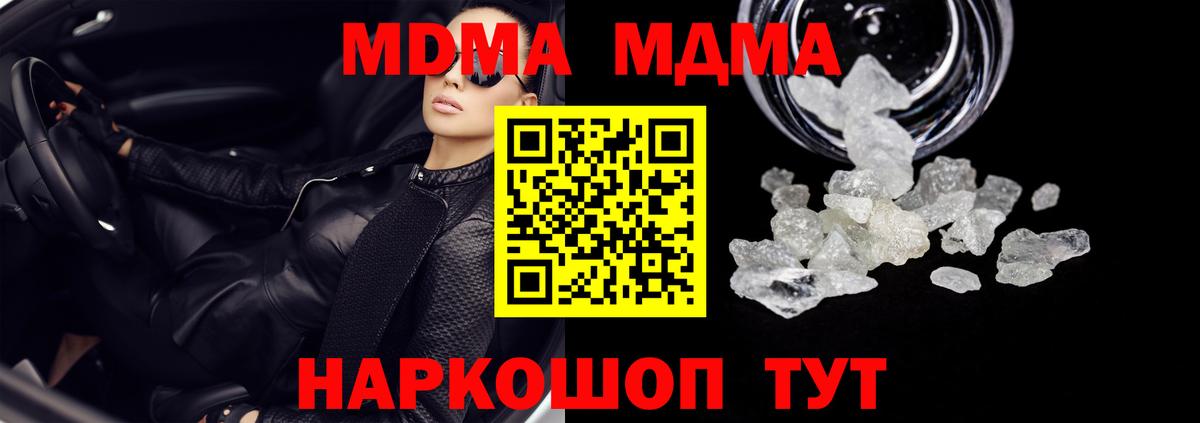МДМА Molly  Вход с VPN  Ивантеевка  МДМА Molly 