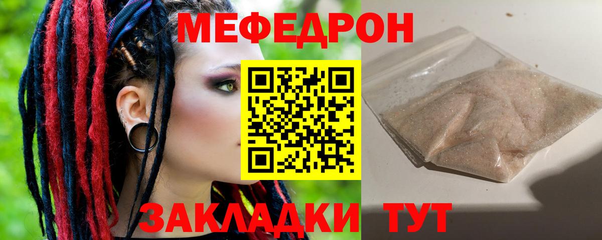 Ивантеевка  МЯУ-МЯУ кристаллы  Вход с VPN  МЯУ-МЯУ  Мефедрон мука 