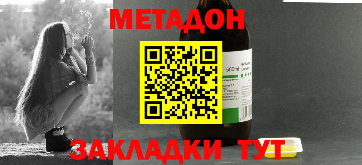 Метадон methadone Ивантеевка