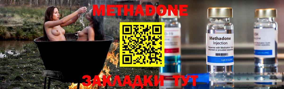 Метадон белоснежный  Метадон VHQ  Вход с VPN  Ивантеевка 