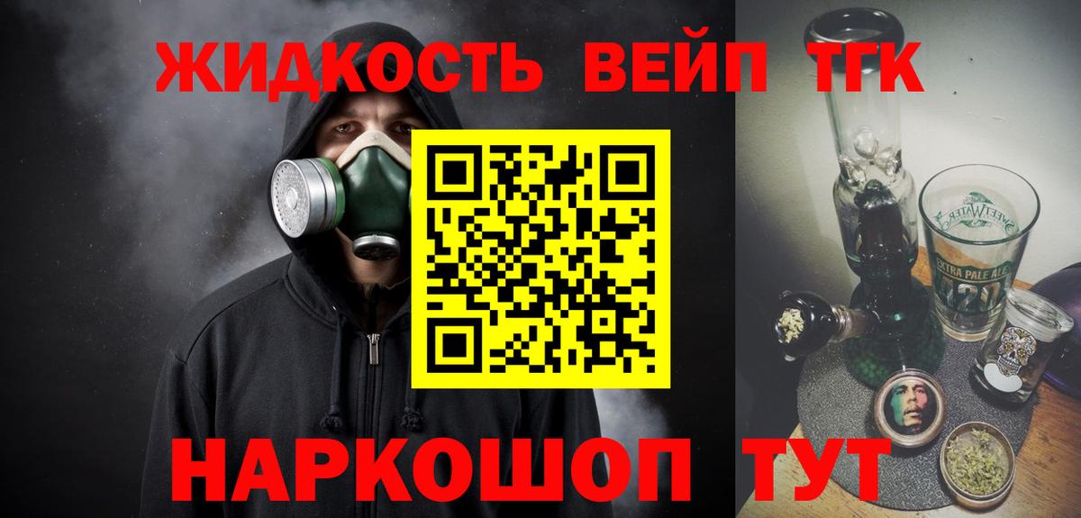 ТГК вейп  Вход с VPN  Ивантеевка 